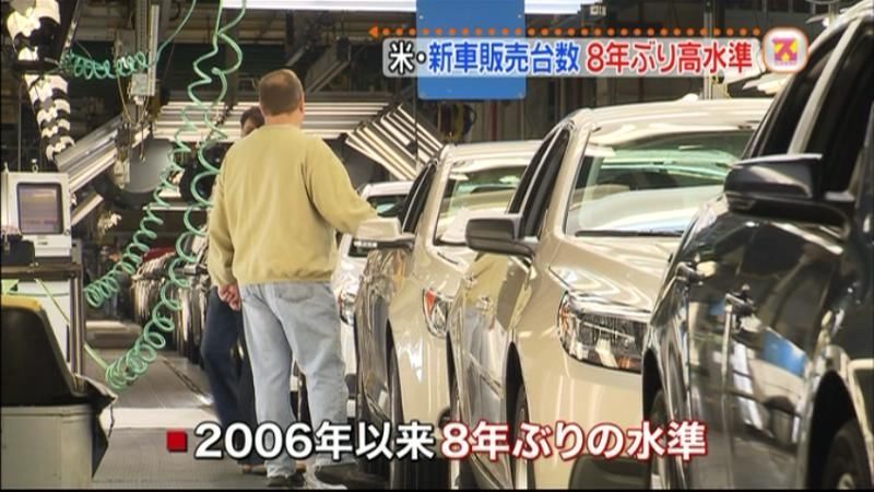 米国の新車販売台数、８年ぶり高水準