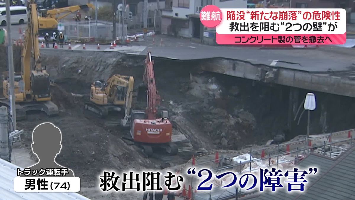 新たな崩落の危険性が…救出を阻む“コンクリート製の管”　八潮市・道路陥没