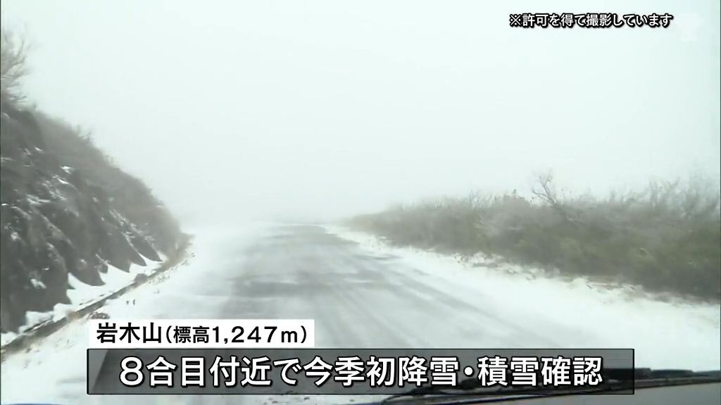 岩木山で初積雪　突然の冬の到来に登山者驚き