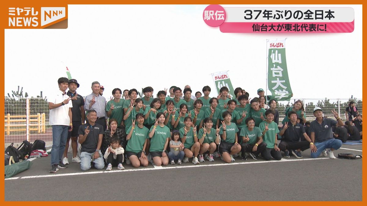 【全日本大学女子駅伝】仙台大学が37年ぶりに全国の舞台に！