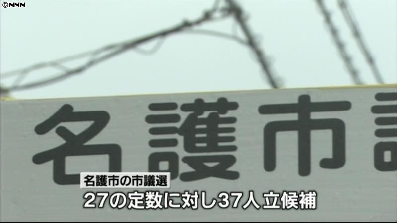 沖縄県知事選の「前哨戦」名護市議選が告示