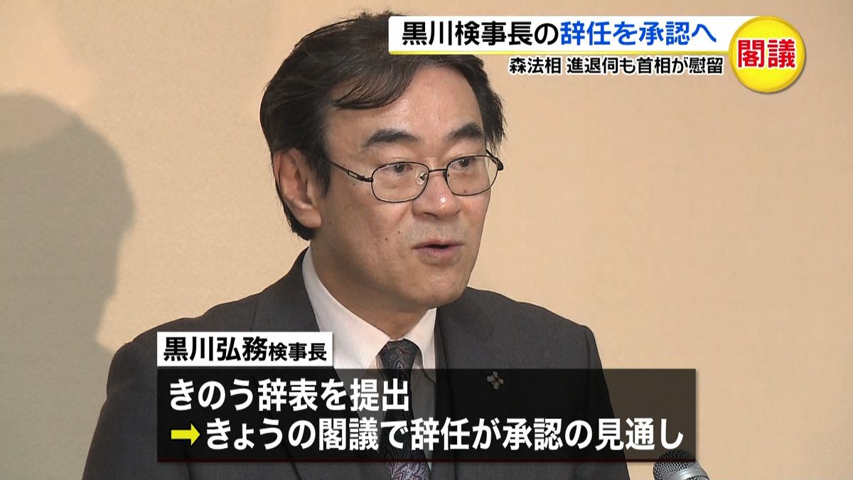 “賭けマージャン”黒川検事長の辞任承認へ