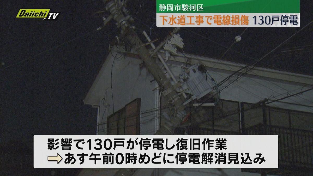 【停電】下水道管工事のショベルカーが電線損傷し周辺130戸が停電…復旧は15日午前0時めど(静岡市駿河区)