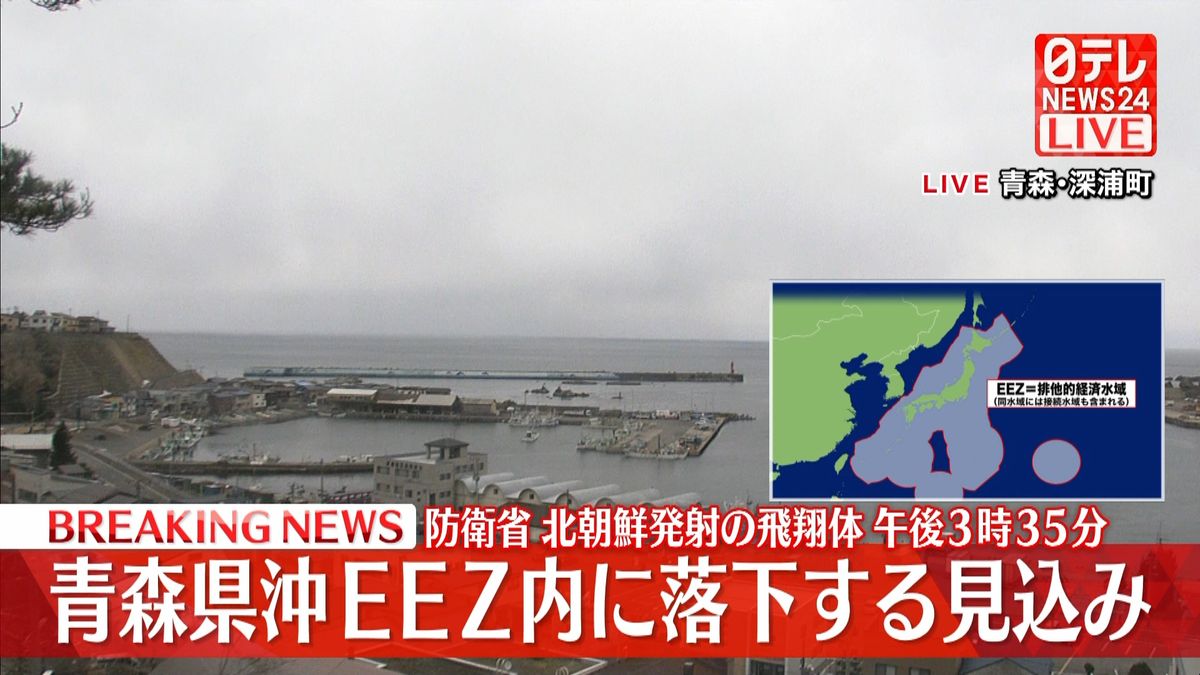 北の飛翔体　青森県沖EEZ内に落下見込み　岸田首相が指示