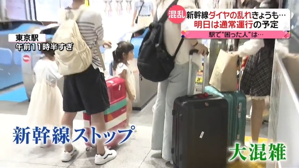 東海道新幹線「一部運休」や大幅な“ダイヤの乱れ”　影響続くも徐々に回復