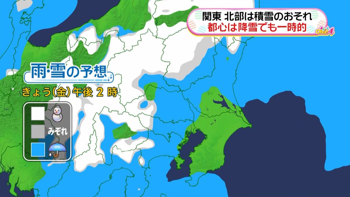 関東地方は一部で雨や雪　西日本は大荒れ