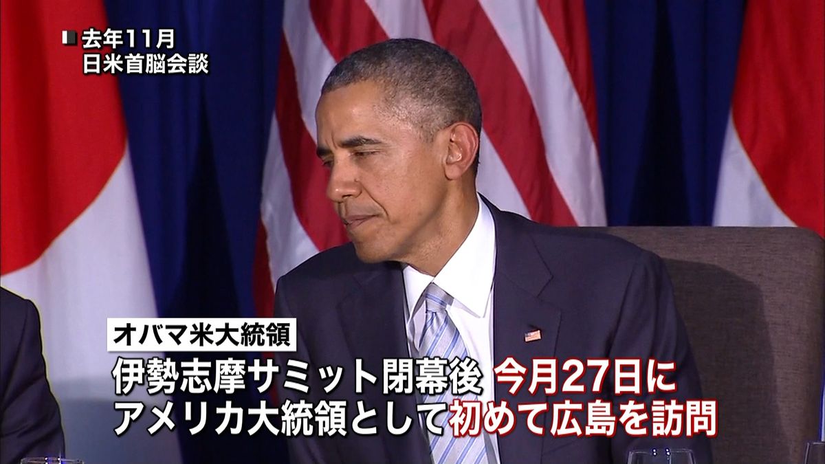オバマ大統領　２７日に広島訪問へ