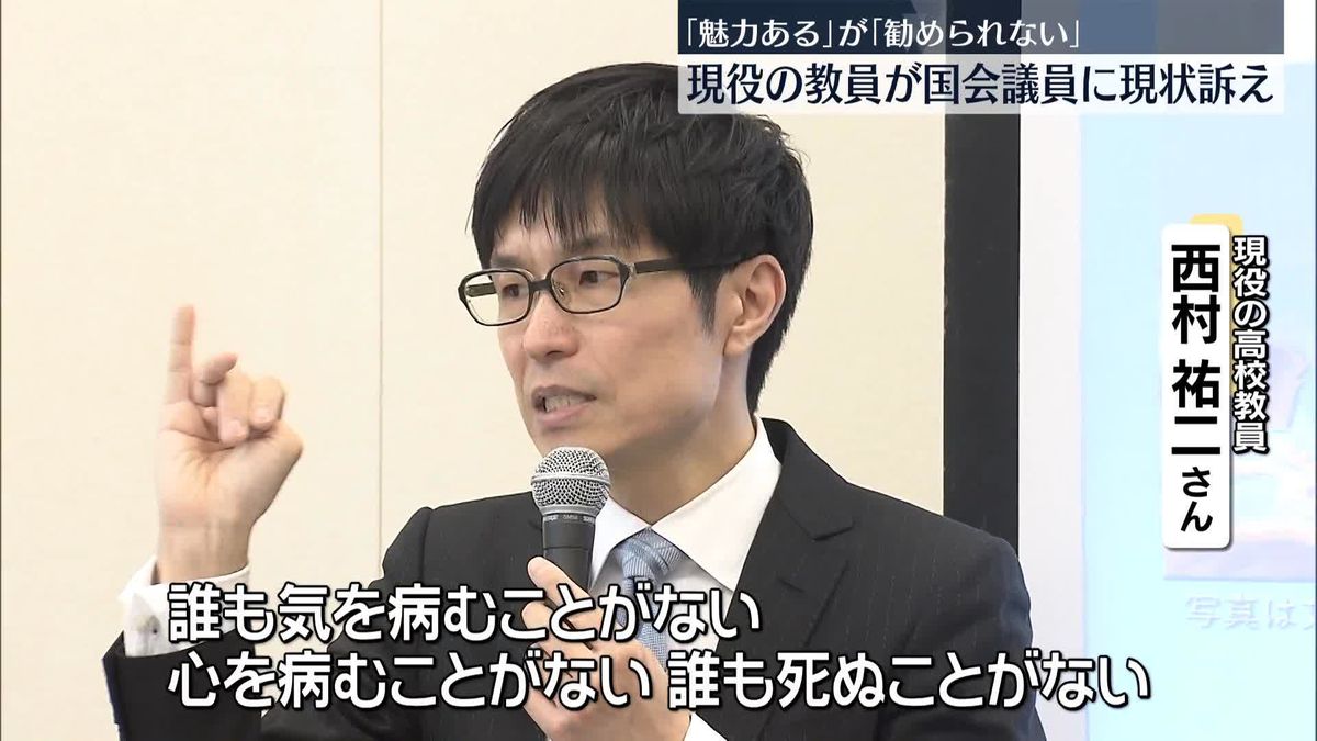 教員の労働時間など“50年ぶり法律改正”へ…国会議員に現役教員ら訴え