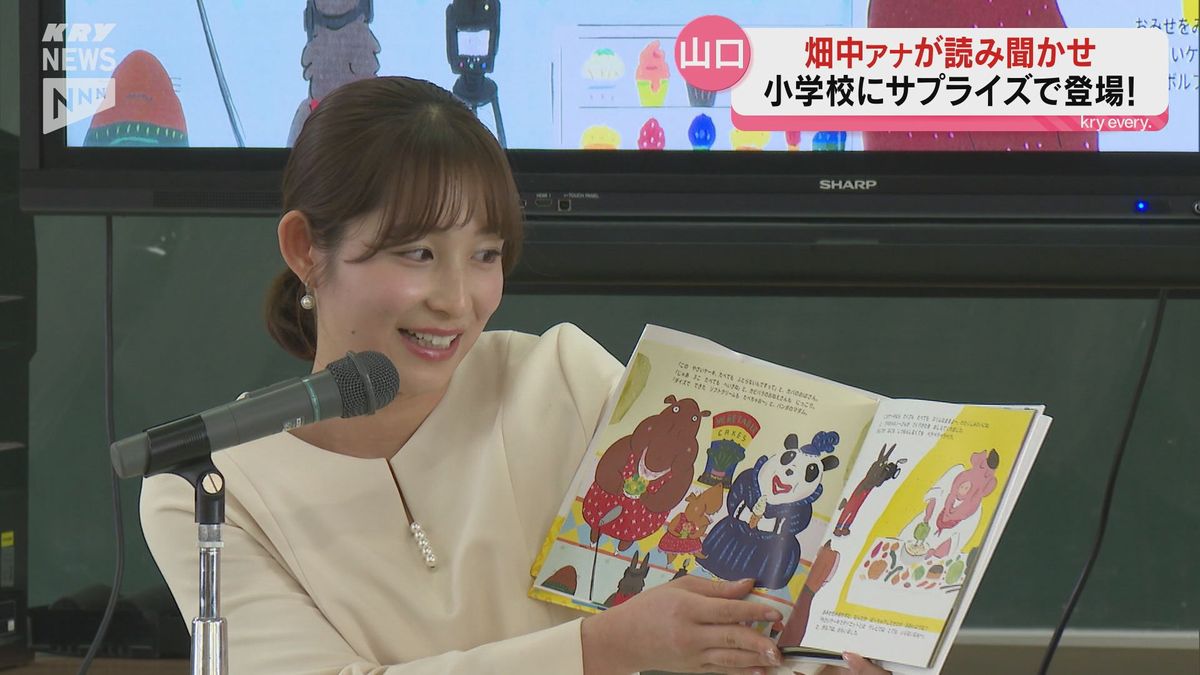 【山口市】アナウンサーが小学生に本の読み聞かせ　山口放送・畑中里咲アナ