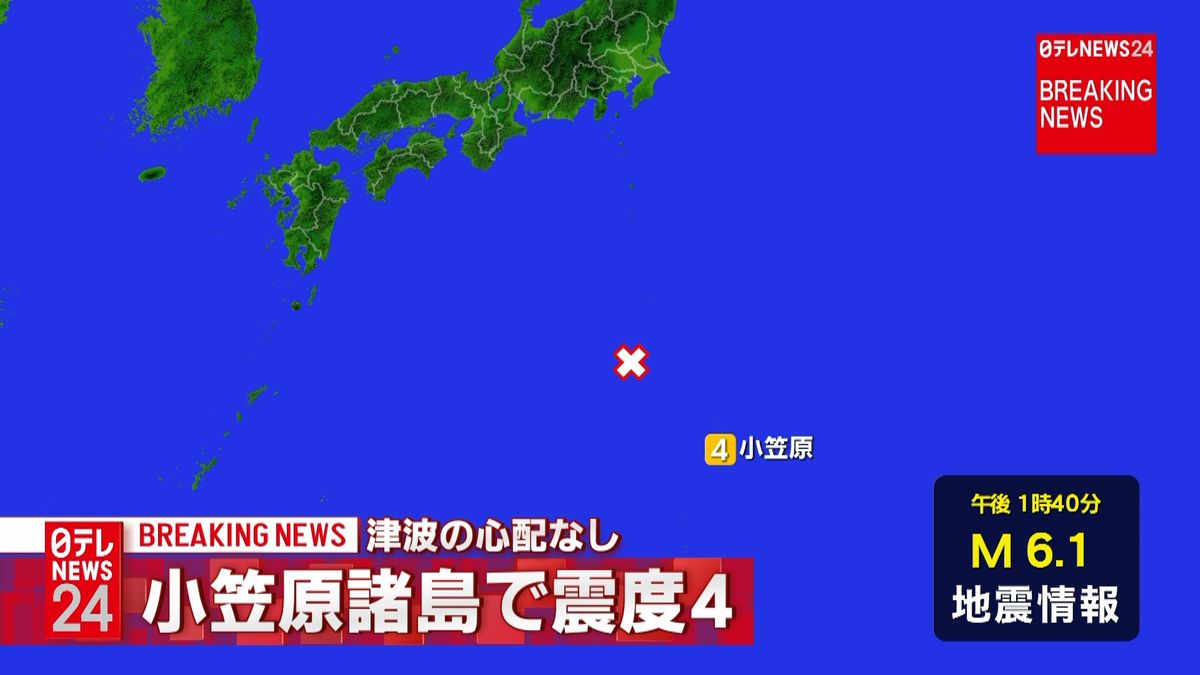 震源地は鳥島近海　津波の心配なし