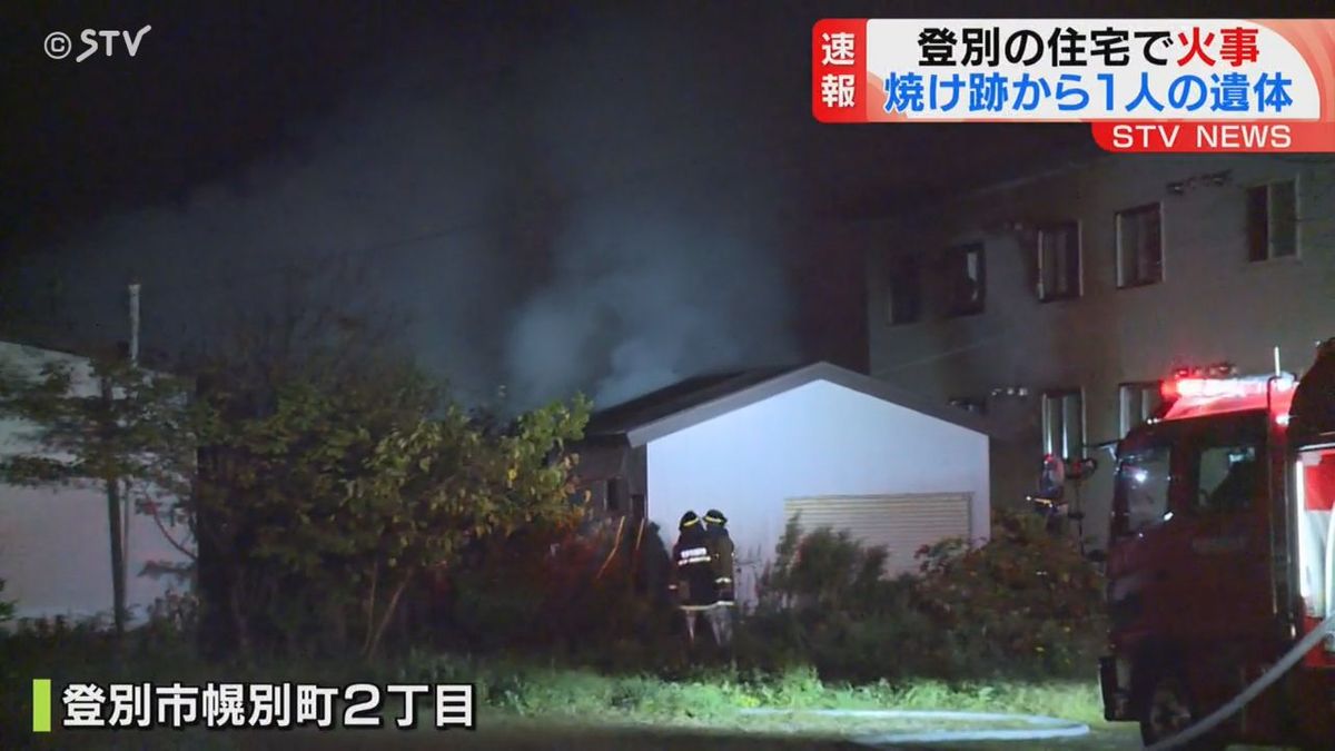 【速報】北海道登別市で住宅全焼 焼け跡から1人の遺体見つかる 年代や性別不明