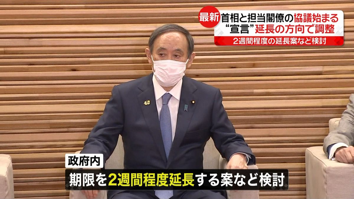 “宣言”延長か　首相と関係閣僚の協議開始