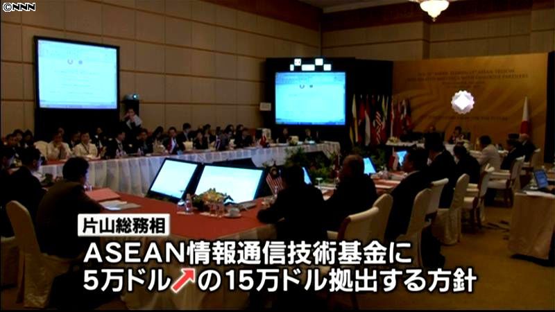 ＡＳＥＡＮ情報通信技術基金１５万ドル拠出