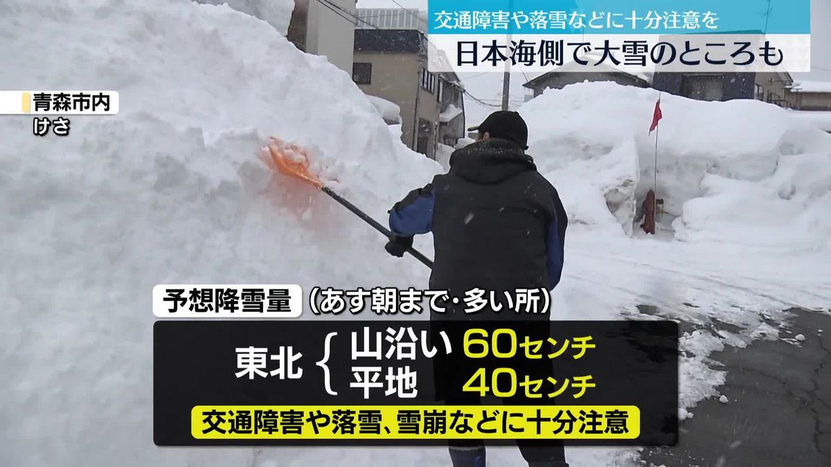 日本海側で大雪の所も…強い寒気の影響　交通障害や落雪など注意