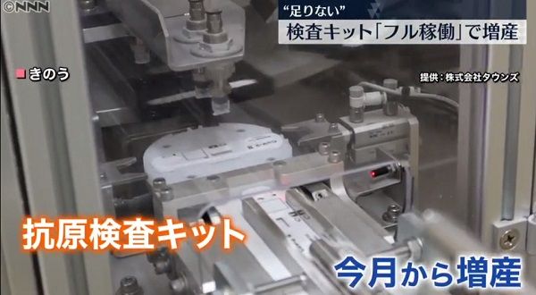 静岡県の工場では、抗原検査キットが急ピッチで作られていた