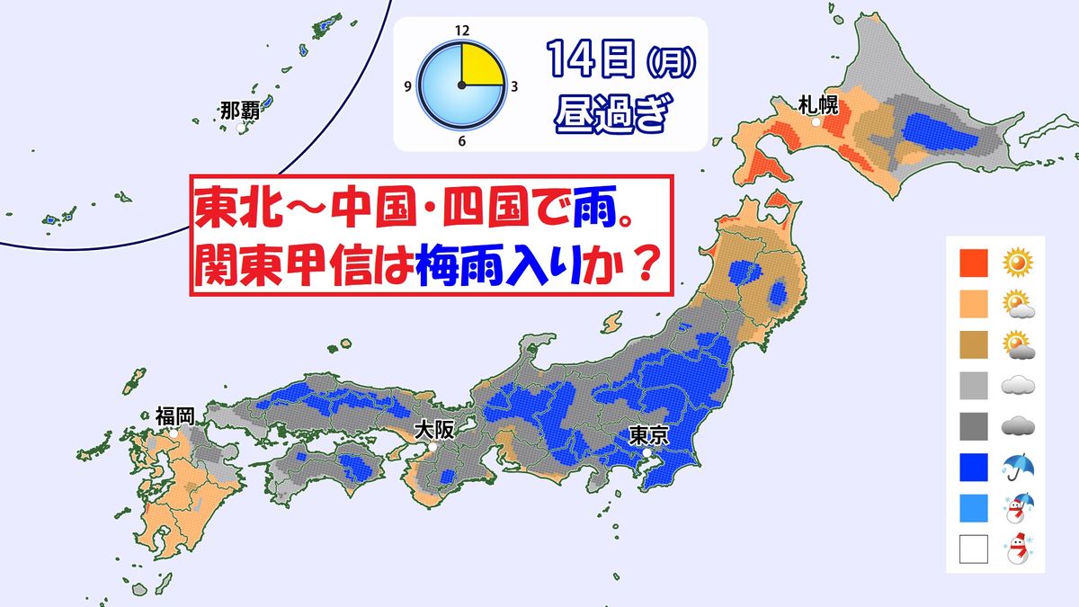 【天気】中四国で雨　関東甲信は梅雨入りも
