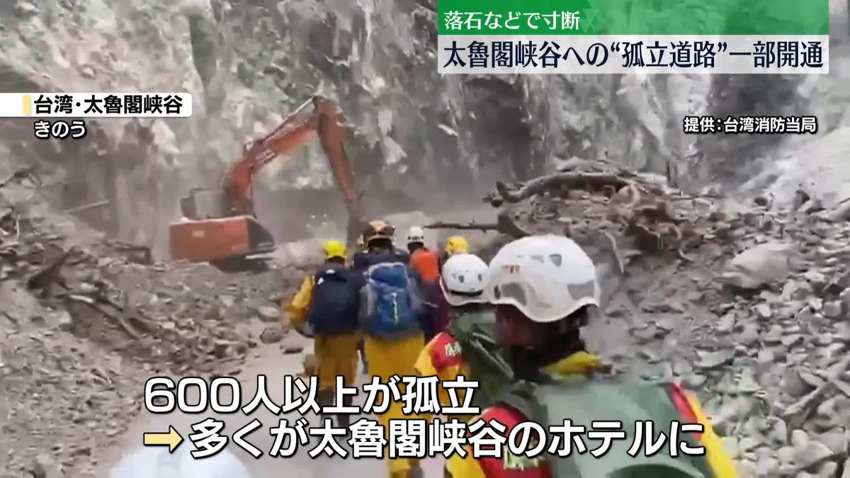 落石などで寸断…太魯閣峡谷につながる道路が一部開通　台湾地震