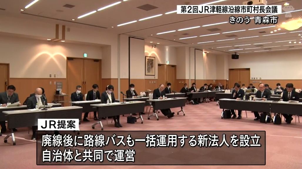 存廃議論続く「ＪＲ津軽線」ＪＲが自動車交通転換なら「新法人設立で自治体と共同運営」案を提案　