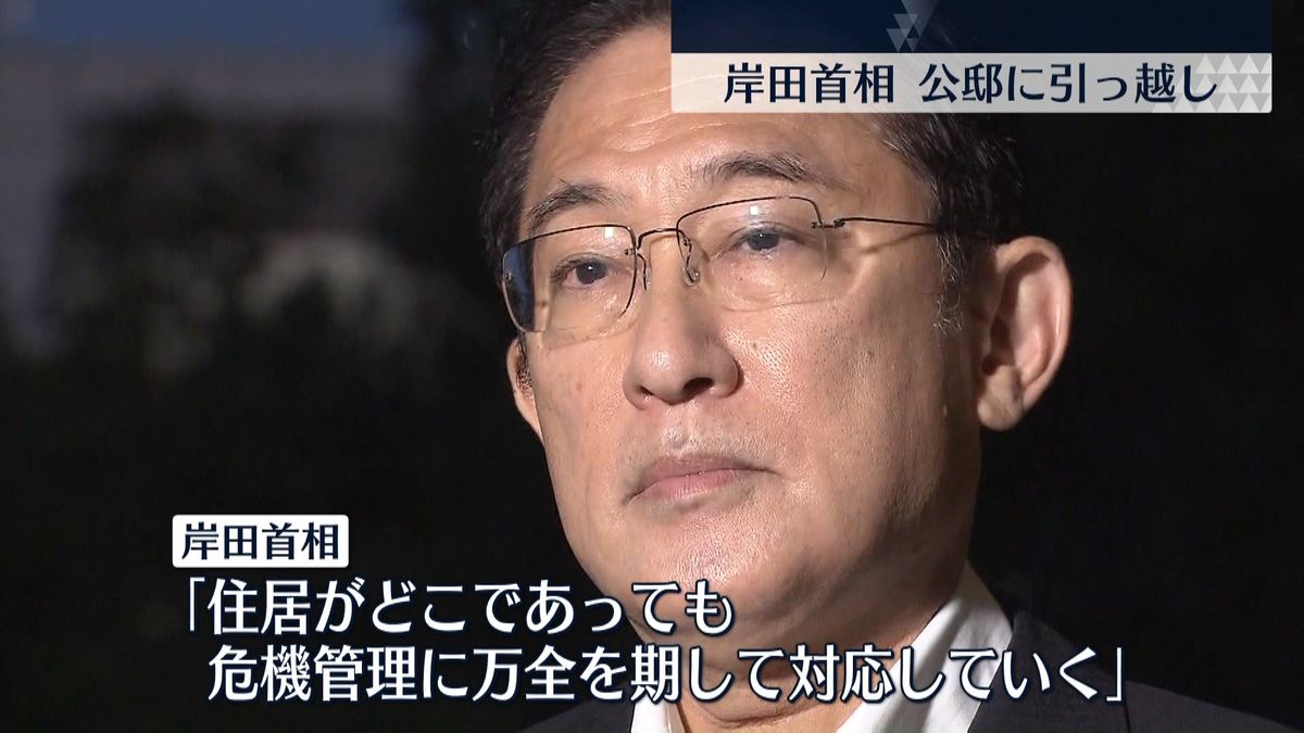 首相が公邸に引っ越し　赤坂の議員宿舎から