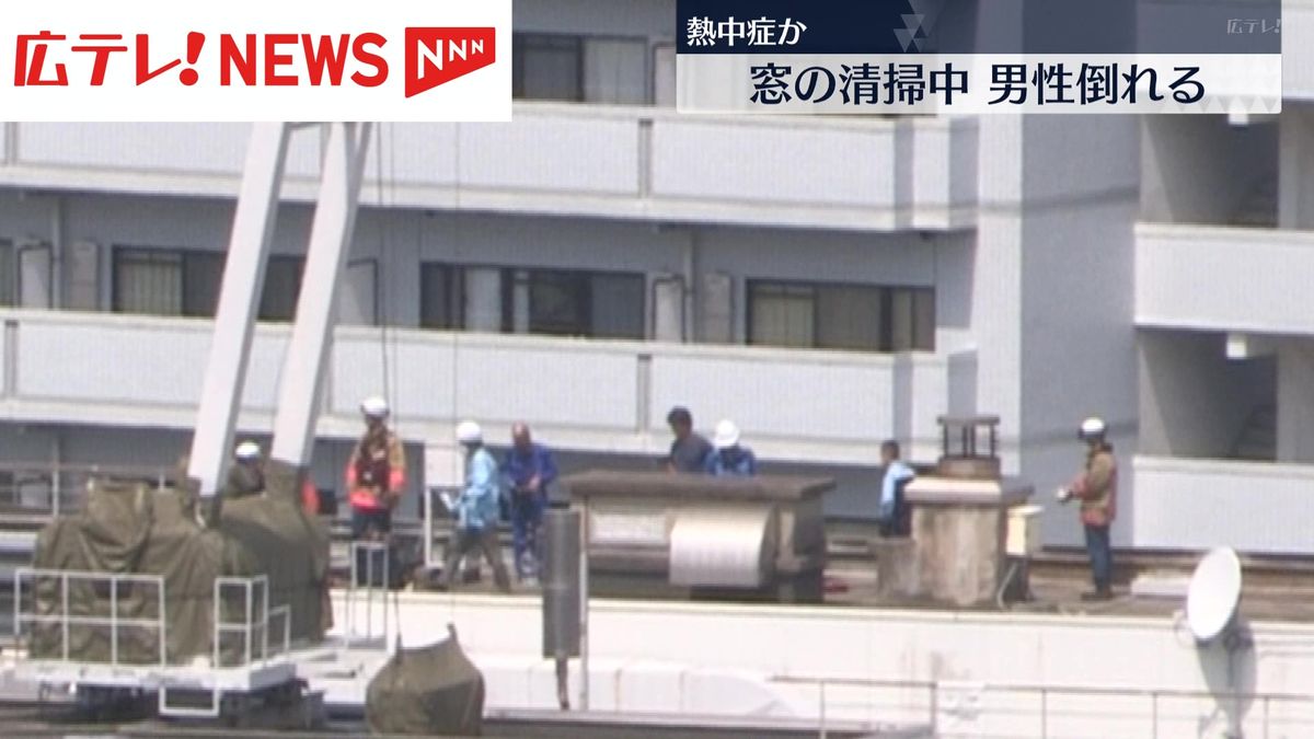 熱中症の疑い　ビルの窓を清掃中に30代の男性が倒れ搬送　広島
