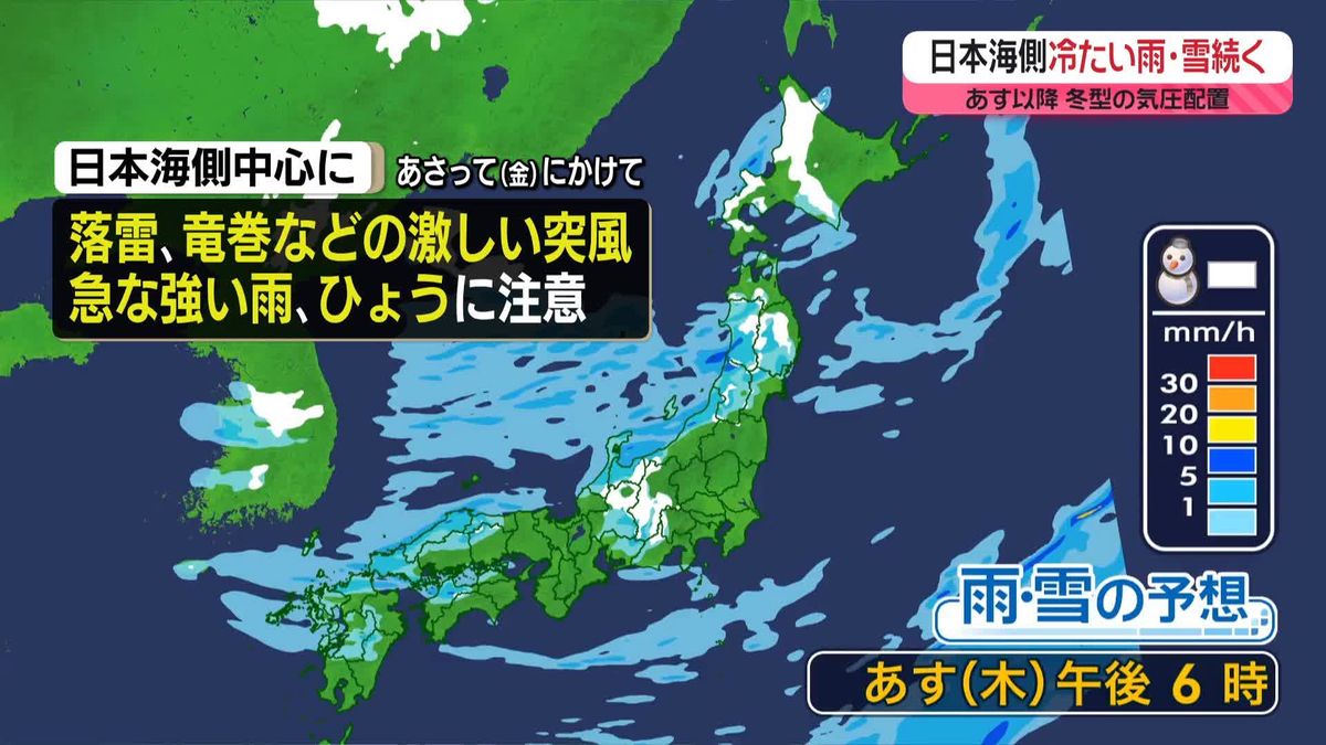 【あすの天気】日本海側を中心に落雷や突風に注意