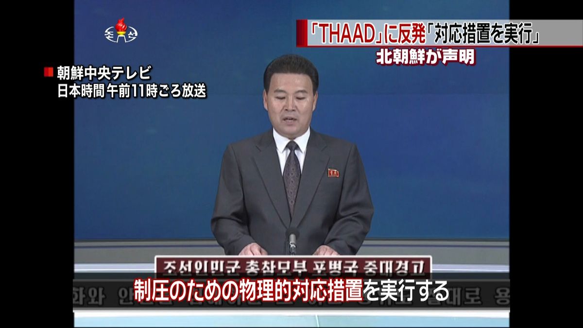 「ＴＨＡＡＤ」韓国への配備に北朝鮮が威嚇