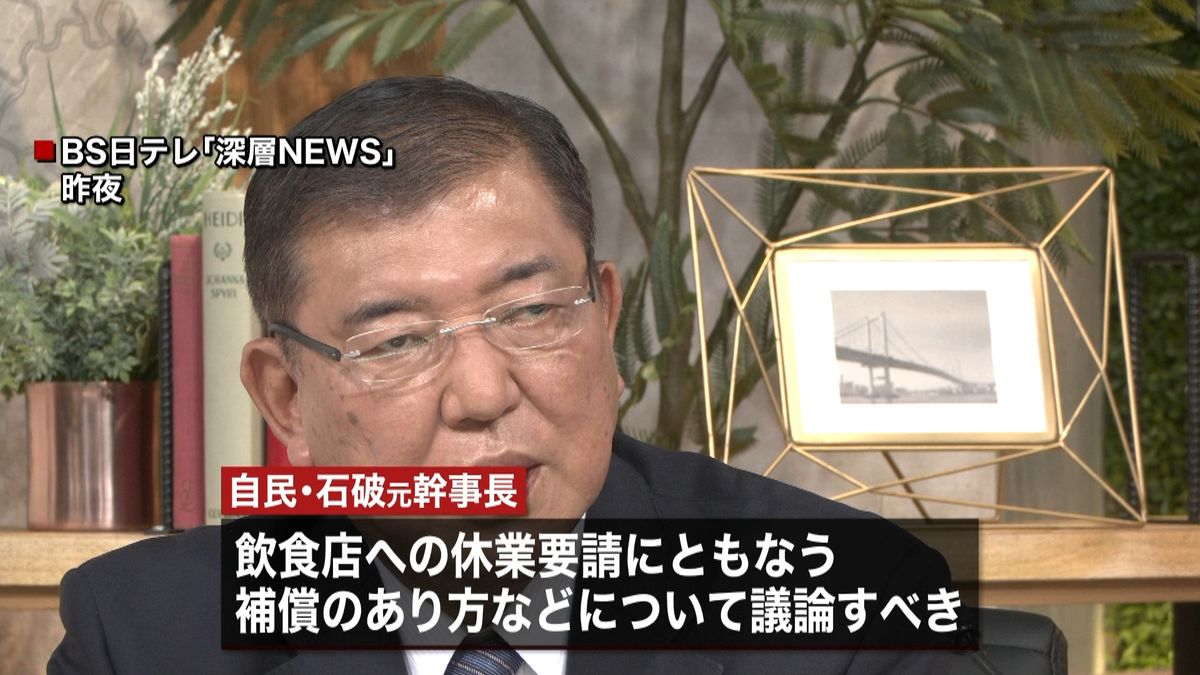 石破氏　臨時国会開き「特措法改正すべき」