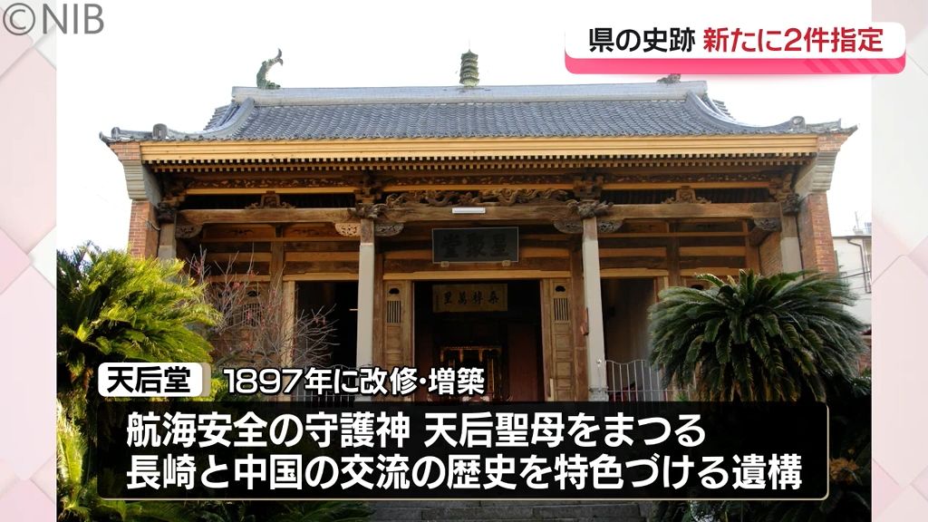 県の史跡 新たに2件指定「福建会館 正門天后堂・番人屋」「教専寺の木造阿弥陀如来立像」《長崎》