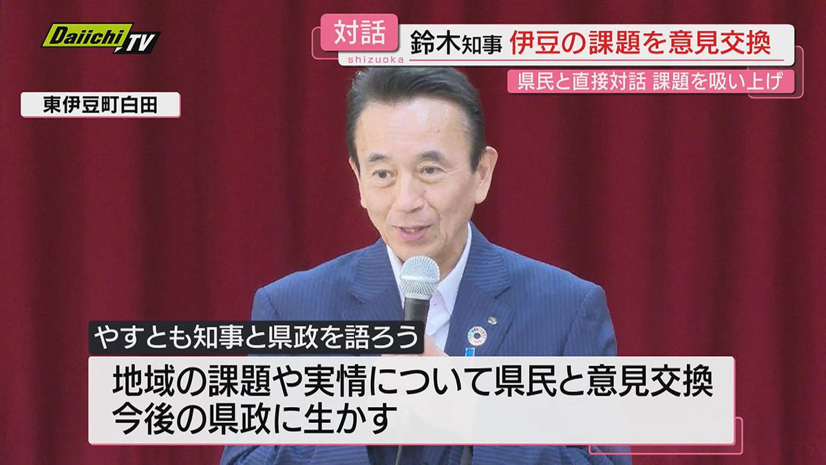 【移動知事室】知事執務を出先に置き住民と直接対話する取り組み…賀茂地区で伊豆の課題を意見交換（静岡）