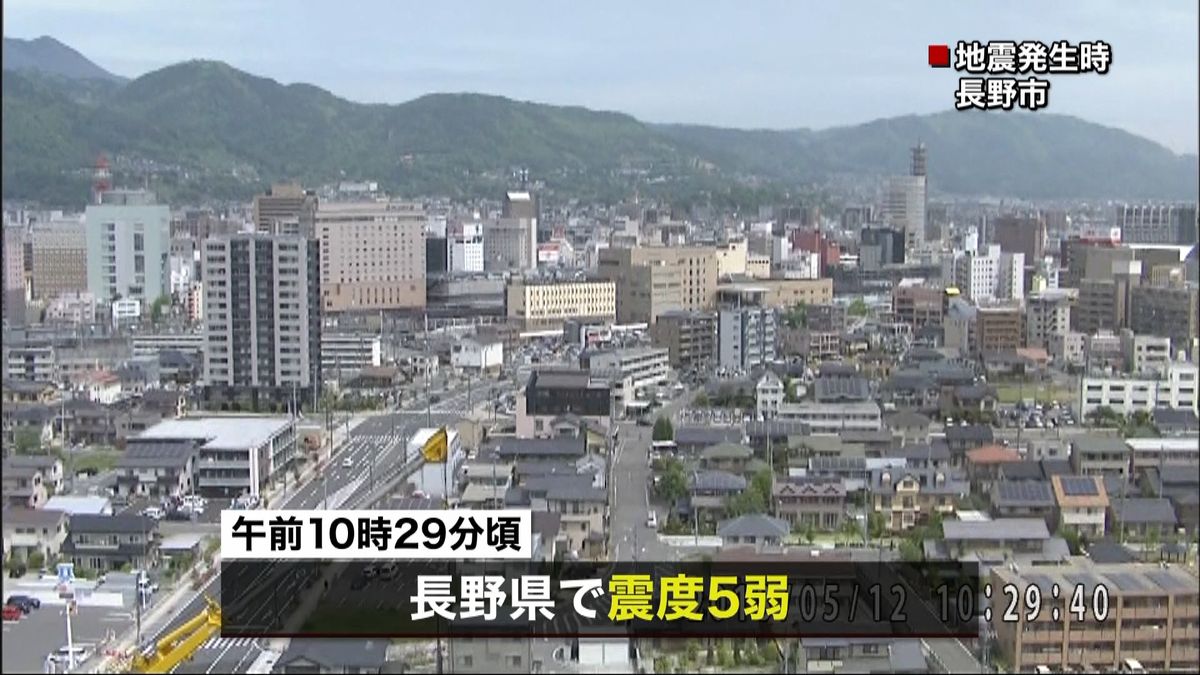 長野県で震度５弱の地震　津波の心配なし