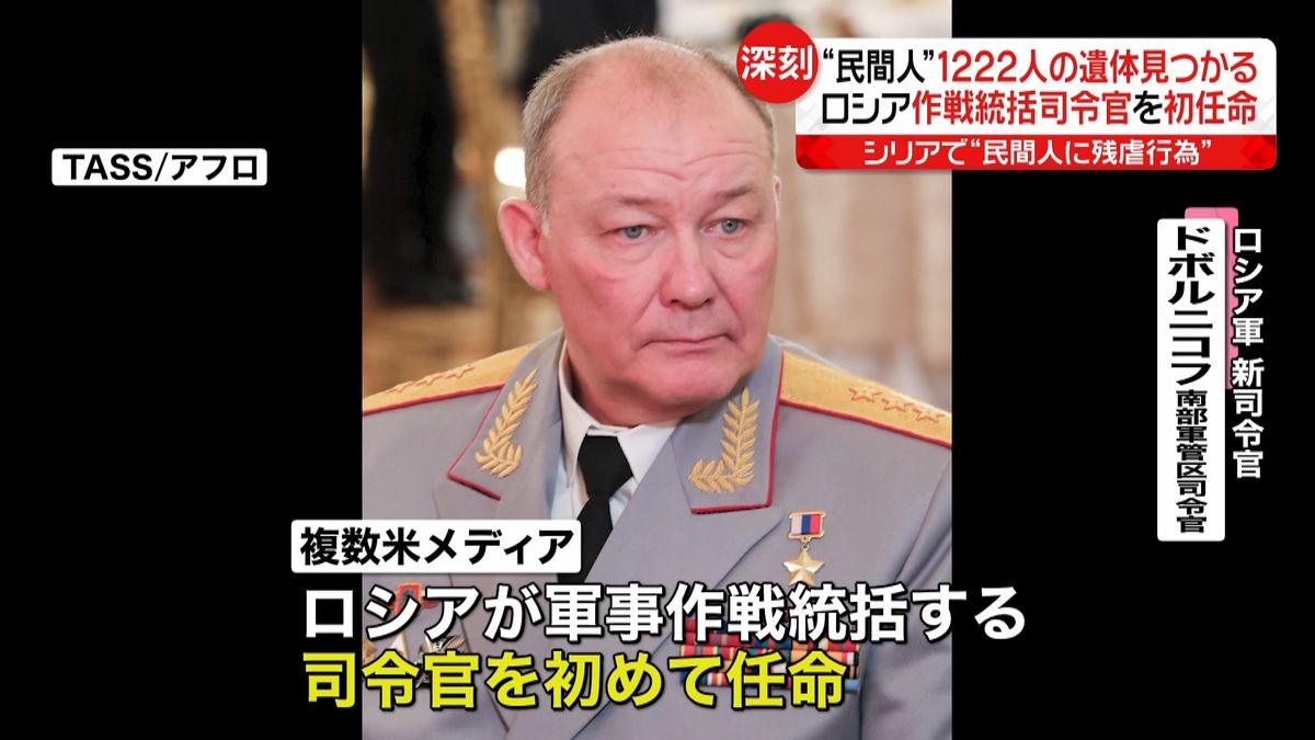 ロシア作戦統括司令官を任命　民間人への残虐行為に警戒感