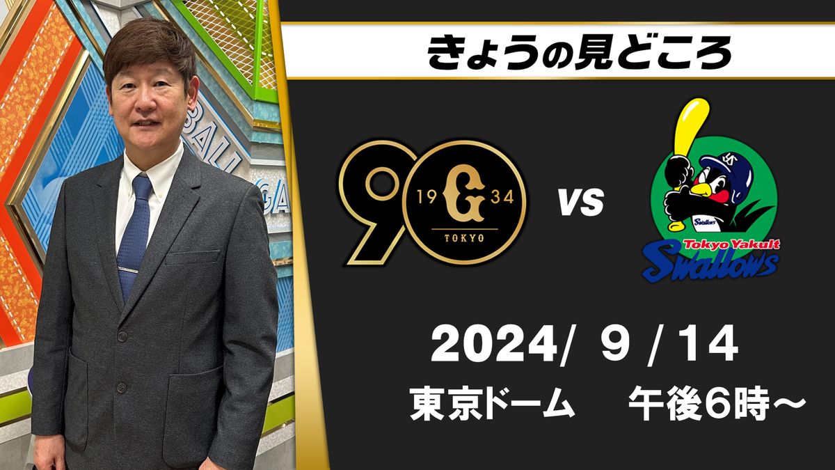 サタデーに調子がいいのはモンテス　解説・阿波野秀幸の見どころ　“井上温大がどこまで内角に突っ込めるか”【巨人ーヤクルト】