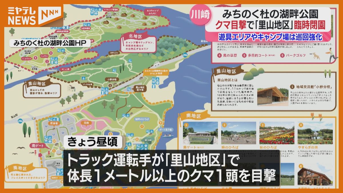 ＜クマ1頭の目撃情報＞みちのく杜の湖畔公園の「里山地区」　このエリアを24日から”臨時閉園”（宮城・川崎町）