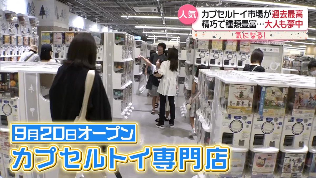 ブーム続く！？ 　カプセルトイ、人気のワケ　“平成レトロ”商品の売り切れも…