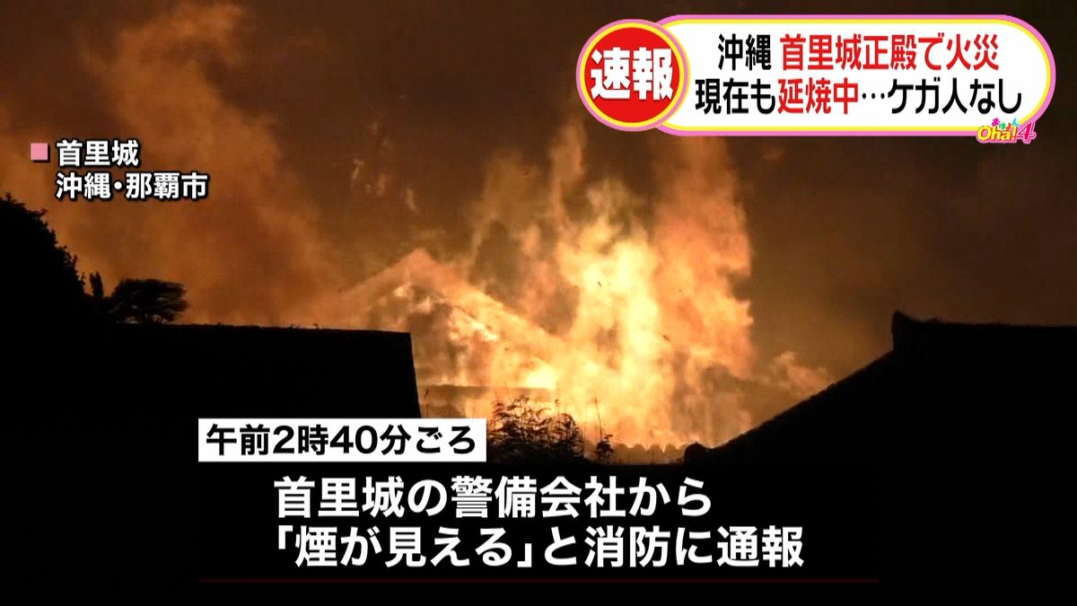 炎と煙激しく…沖縄・首里城の正殿燃える