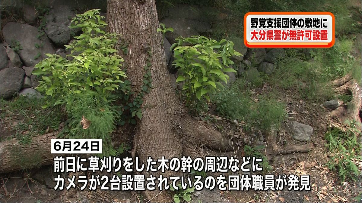 大分県警、野党が使用の施設に隠しカメラ