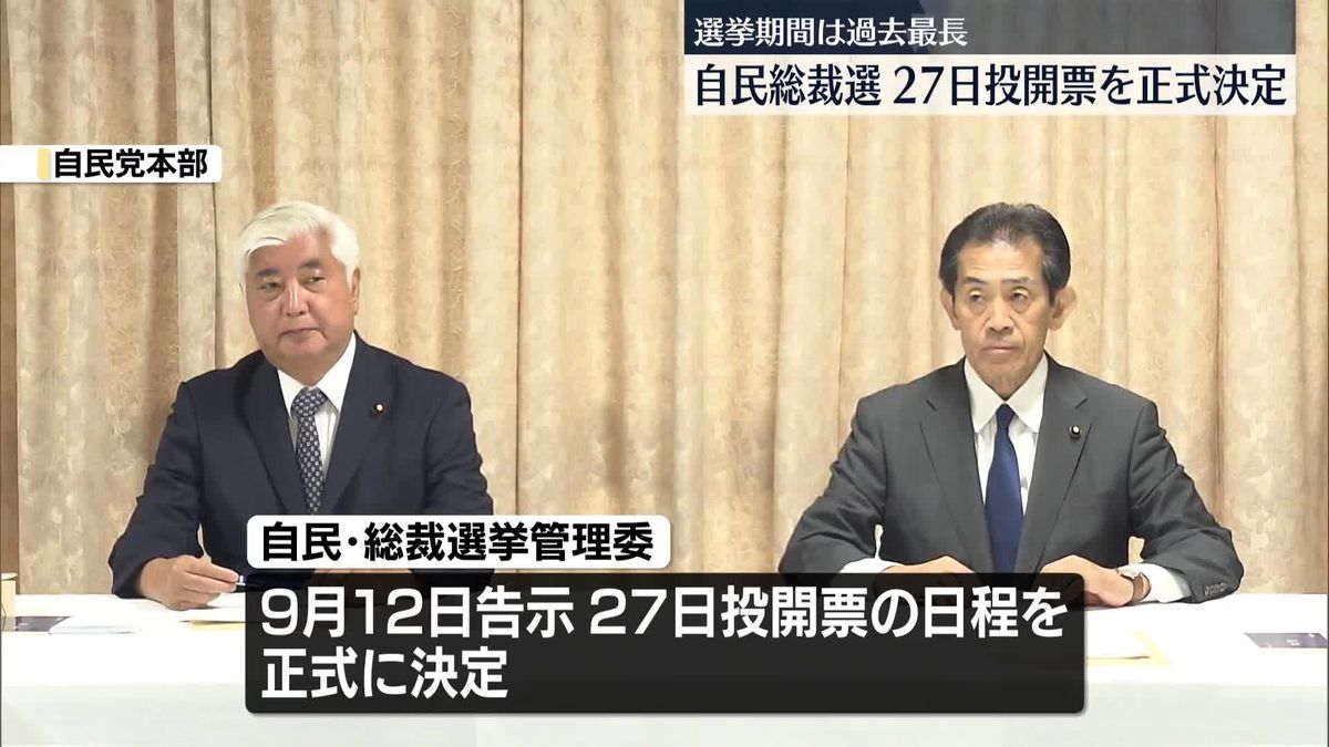 自民党総裁選　来月12日告示、27日投開票を正式決定