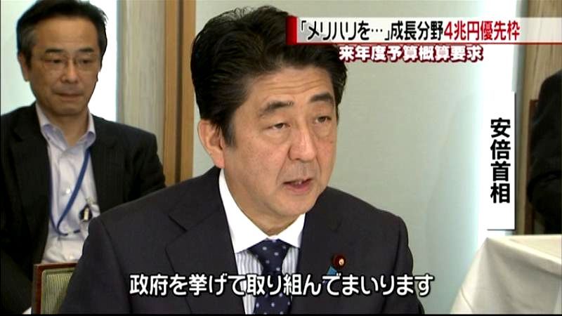 成長分野に４兆円優先枠…予算概算要求