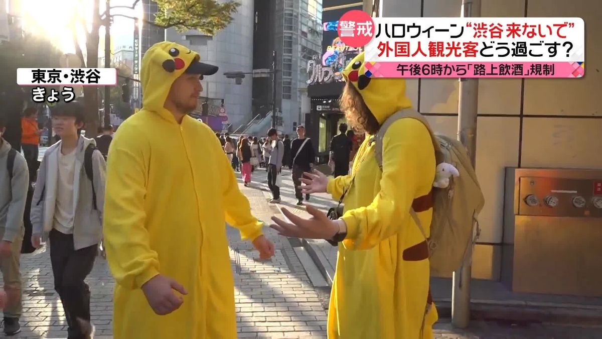 ハロウィーンに「渋谷に来ないで」　外国人観光客はどう過ごす？　｢路上飲酒｣規制に「ハチ公」も“封鎖”