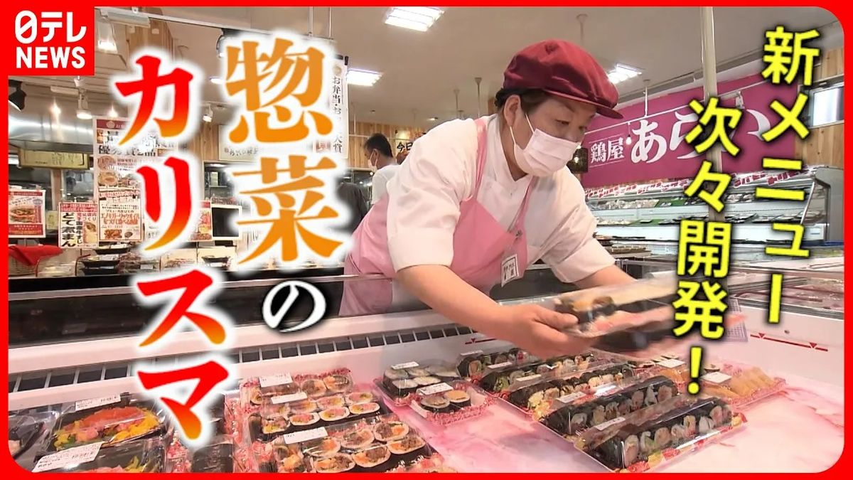 【ご当地スーパー】惣菜は134種類！？　カリスマ店員が作る人気メニュー＆こだわり鮮魚がスゴい釧路のスーパー 『every.特集』