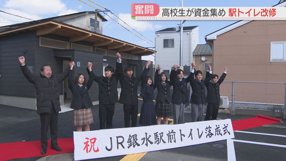 JR銀水駅のトイレがリニューアル　動画制作・募金活動　地元の生徒たちが資金集めに奮闘　福岡