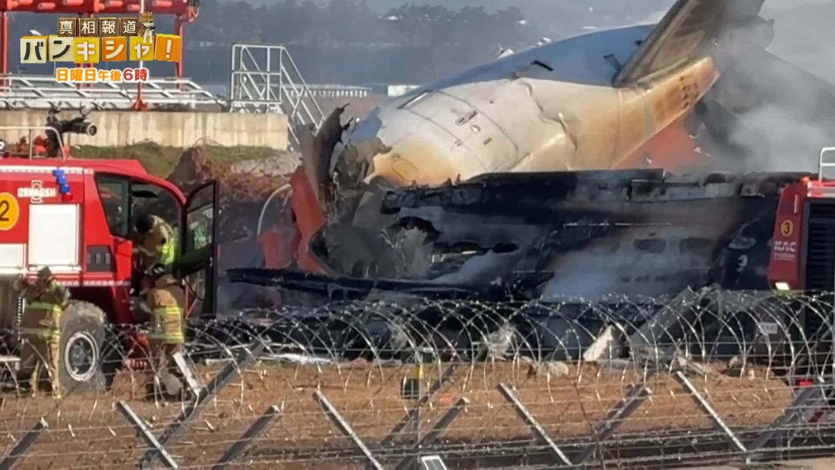 韓国で旅客機炎上　原因はバードストライクか“警報”直後に緊急事態知らせる信号　空港で不安の声も【バンキシャ!】 