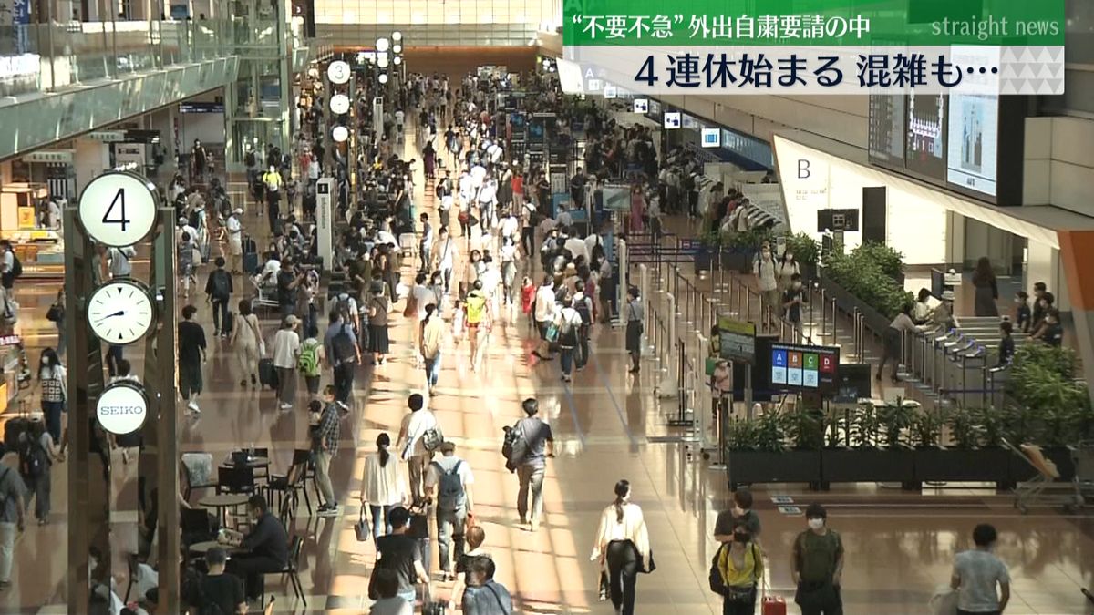 ４連休始まる…鉄道や空の便で混雑も