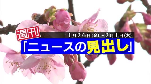 「大分空港で重大インシデント」「小学校教師がSNSで中傷投稿」など１週間のニュース振り返り　大分