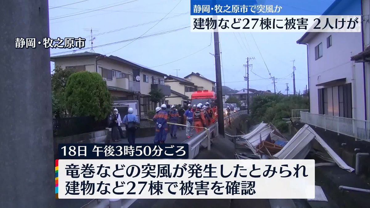 台風から離れた静岡でも“竜巻など激しい突風” 建物被害やけが人も