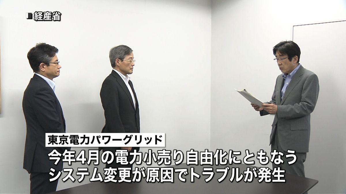 東京電力パワーグリッドに業務改善勧告