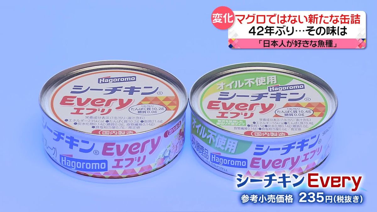 「円安で買い負け」マグロ高騰　“ツナ”に変化…ブリ使った缶詰も　味はほぼ変わらない？