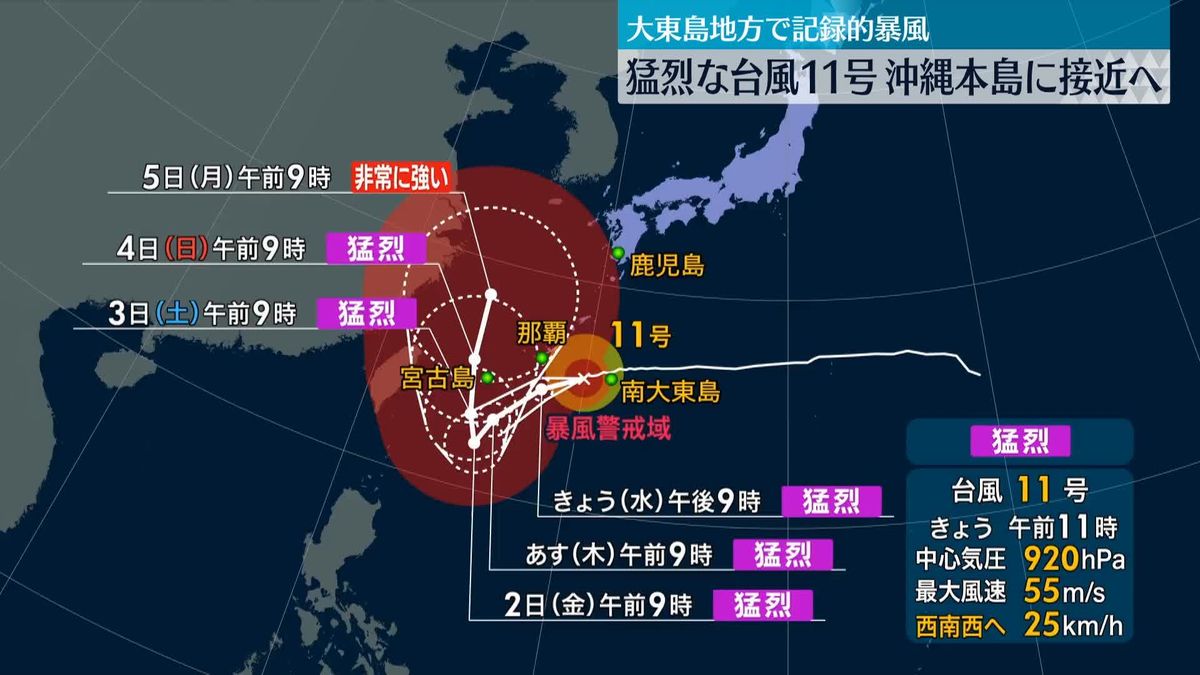 猛烈な台風11号…沖縄本島に接近へ　うねり伴った高波など厳重な警戒を