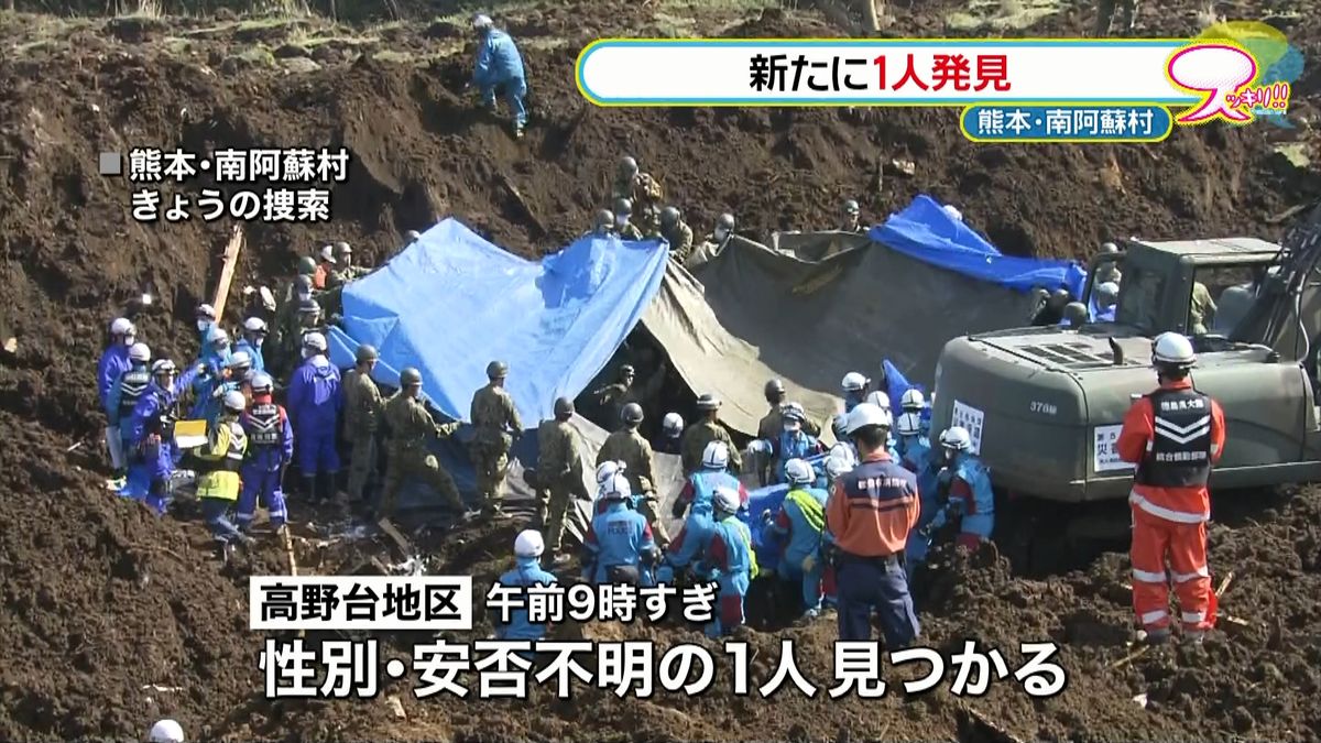 南阿蘇村で新たに１人発見　安否は不明