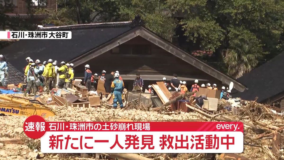 新たに一人発見…救出活動中　石川・珠洲市の土砂崩れ現場